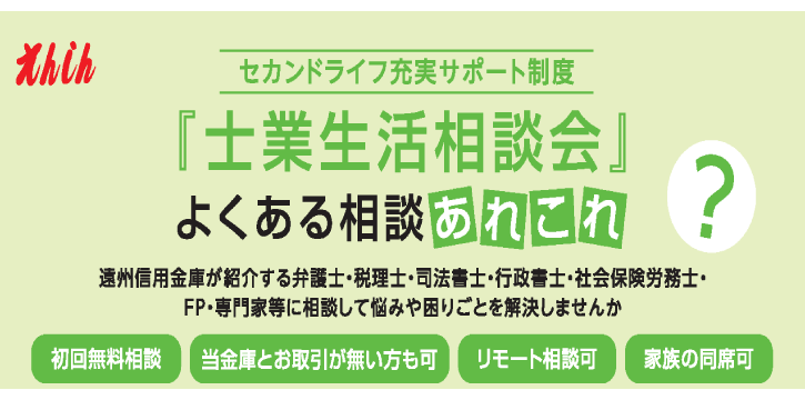 士業生活相談会