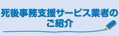 遠州信用金庫の終活サポート