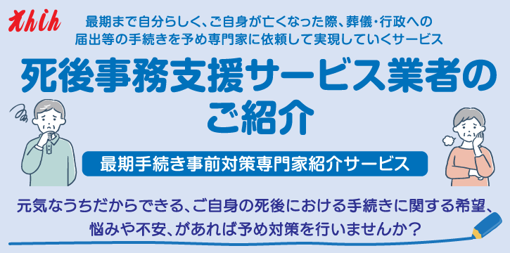 遠州信用金庫の終活サポート