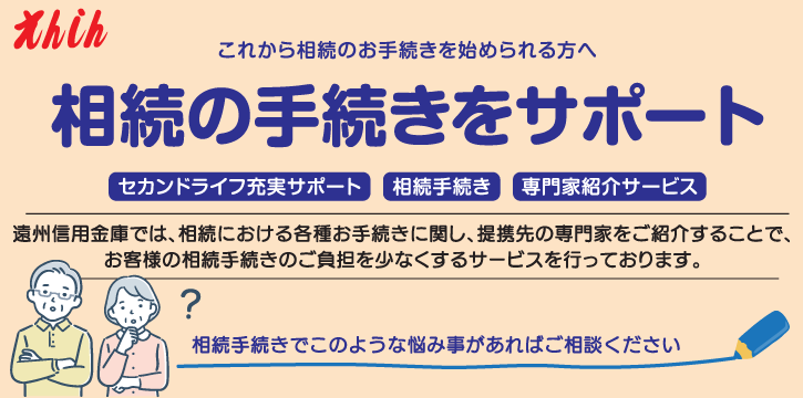 相続手続き支援サービス